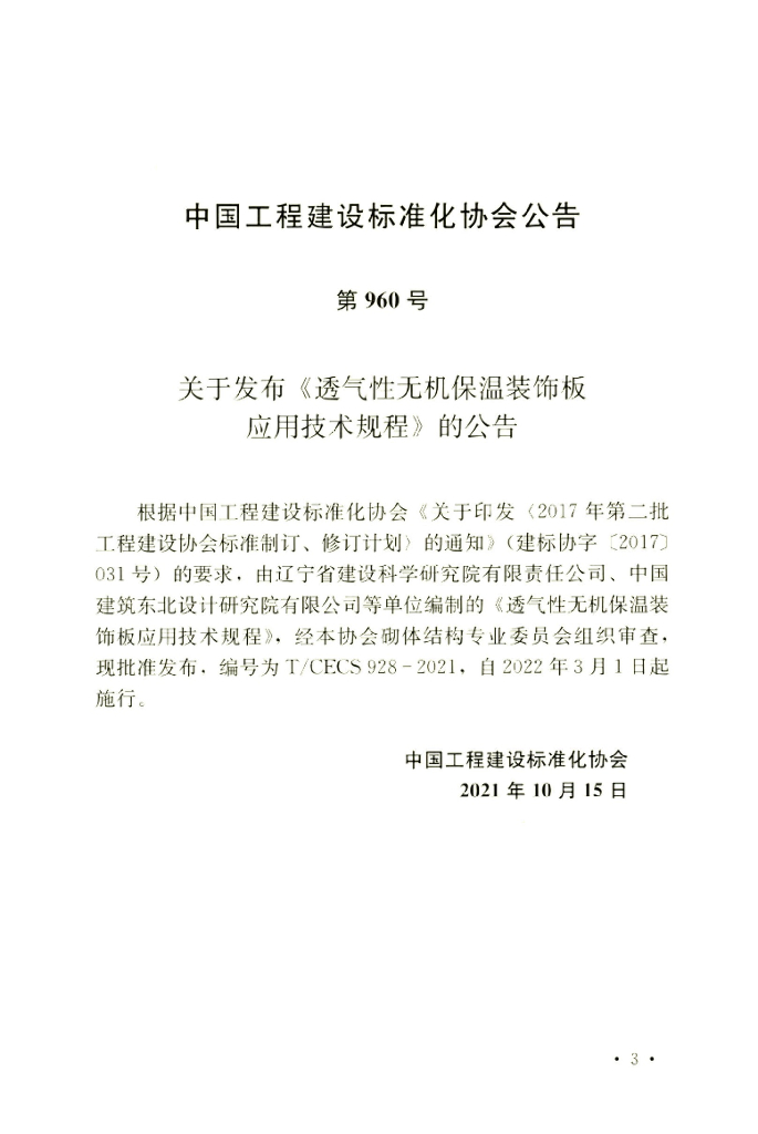 T/CECS 928-2021 标准预览