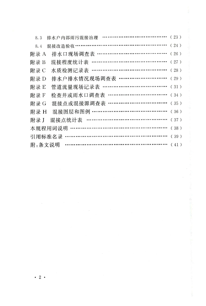 T/CECS 758-2020 标准预览