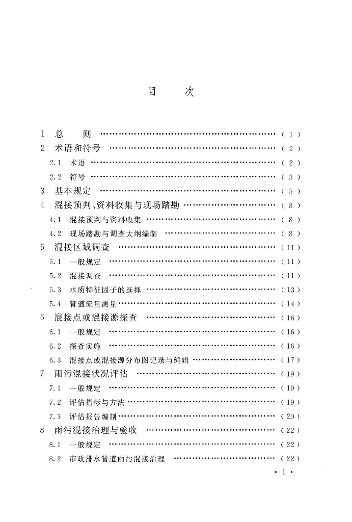 T/CECS 758-2020 标准预览