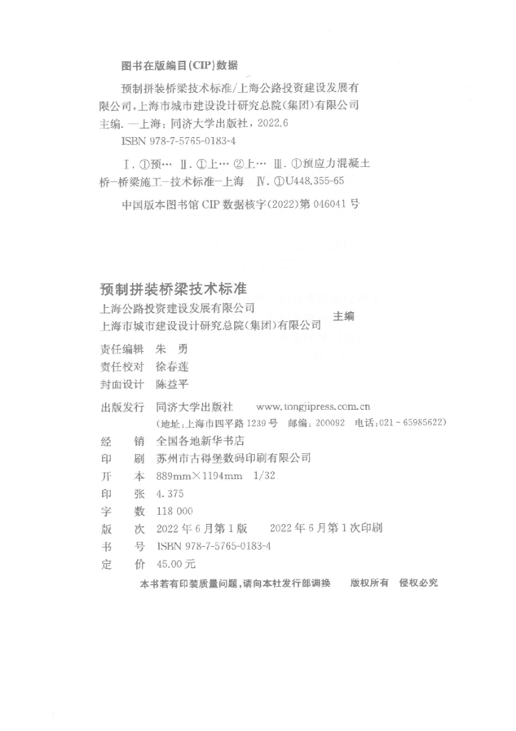 DG/TJ 08-2160-2021 标准预览
