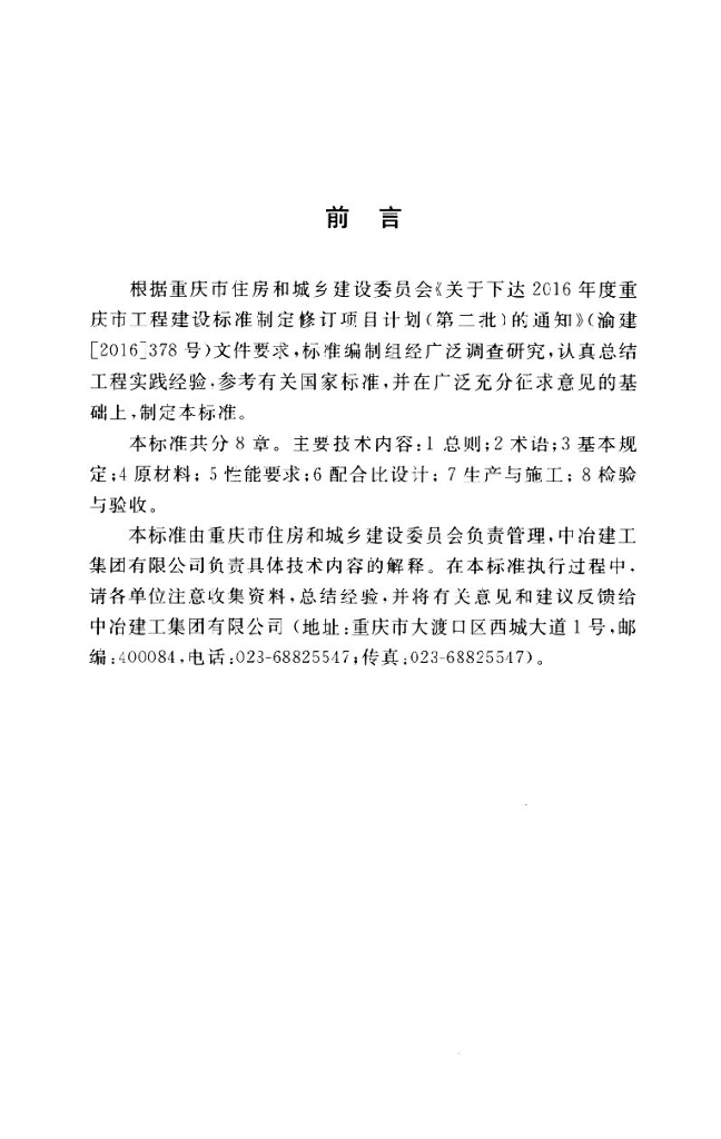DBJ50/T 389-2021 标准预览