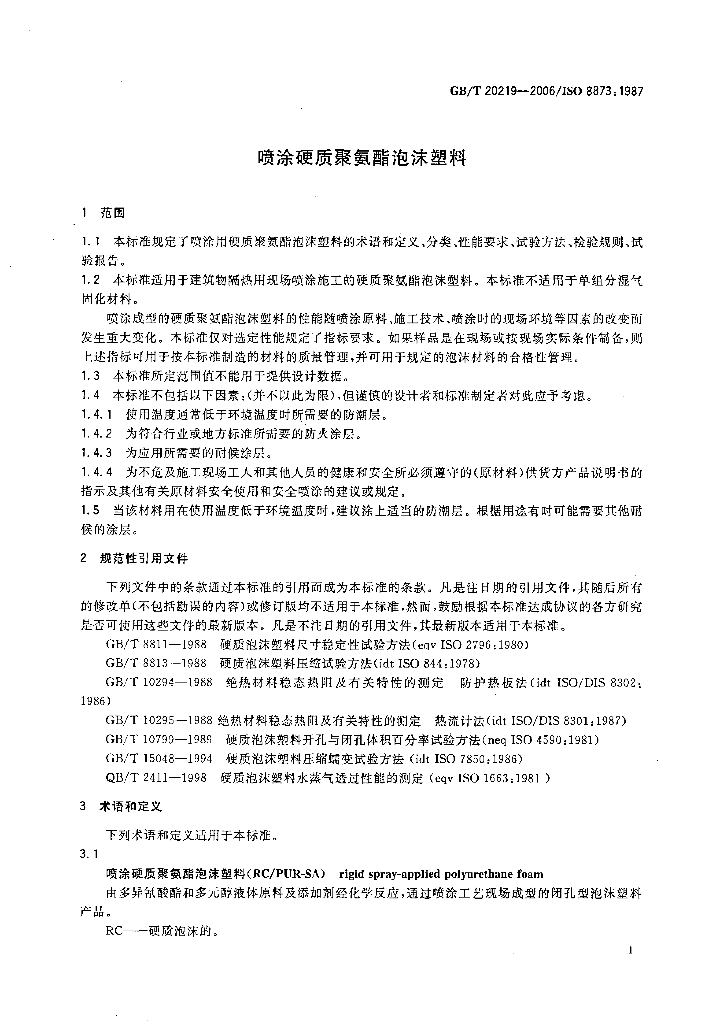 GB/T 20219-2006 标准预览
