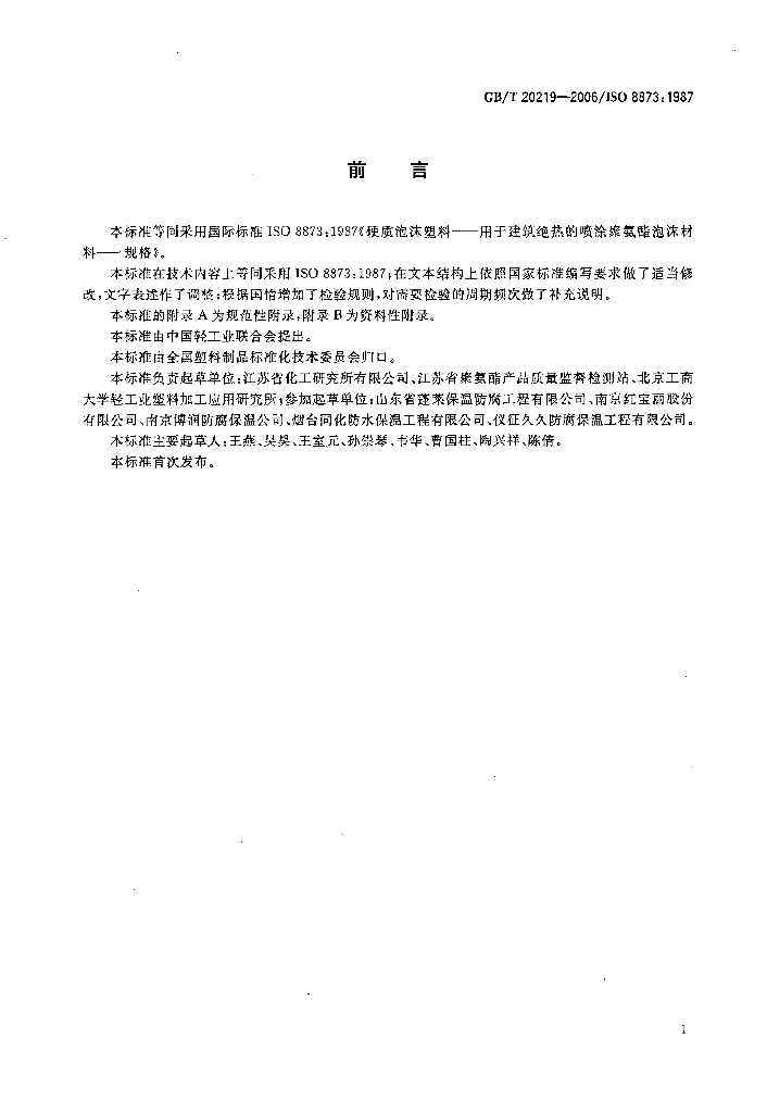 GB/T 20219-2006 标准预览