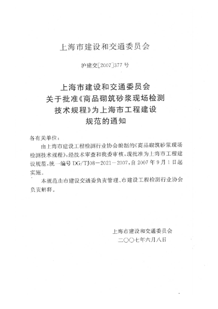 DG/TJ 08-2021-2007 标准预览