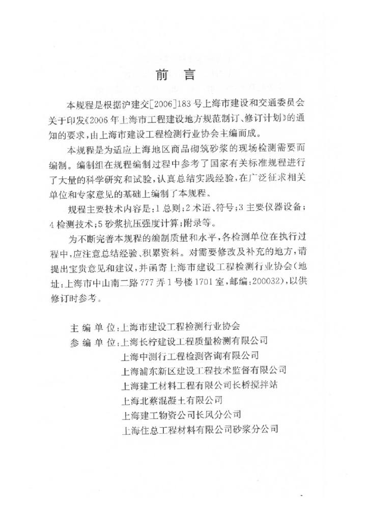 DG/TJ 08-2021-2007 标准预览