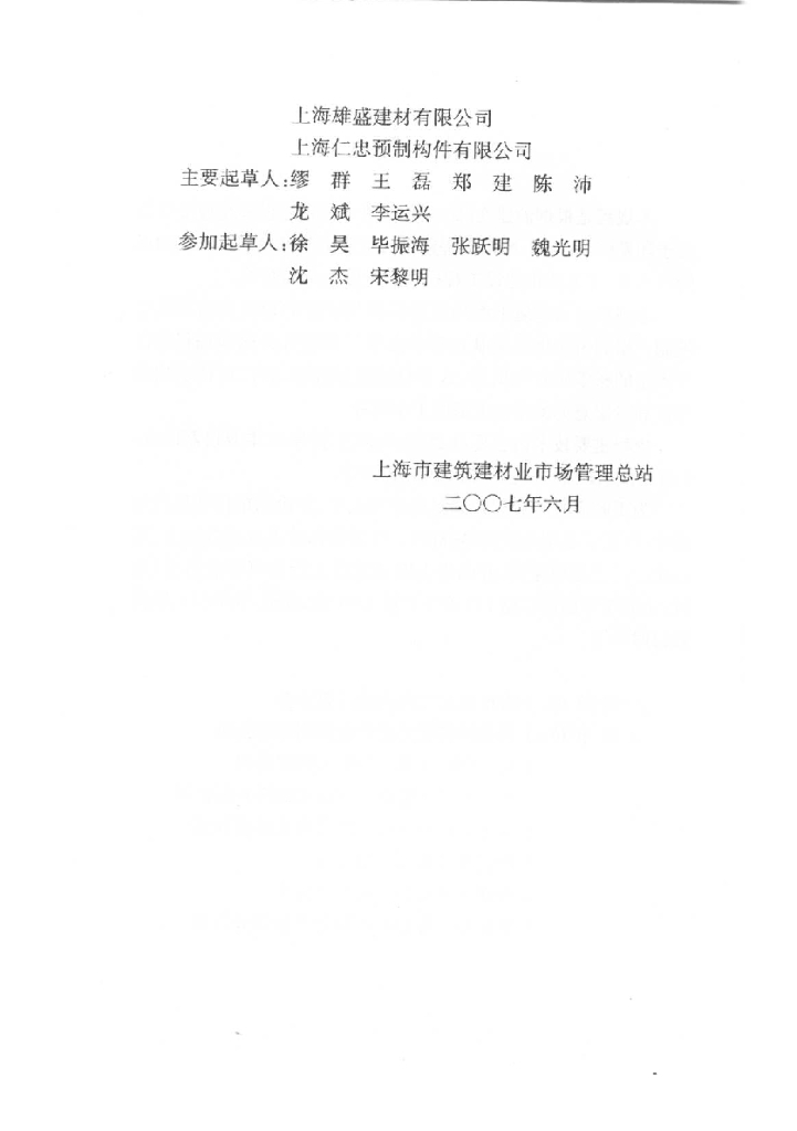 DG/TJ 08-2021-2007 标准预览
