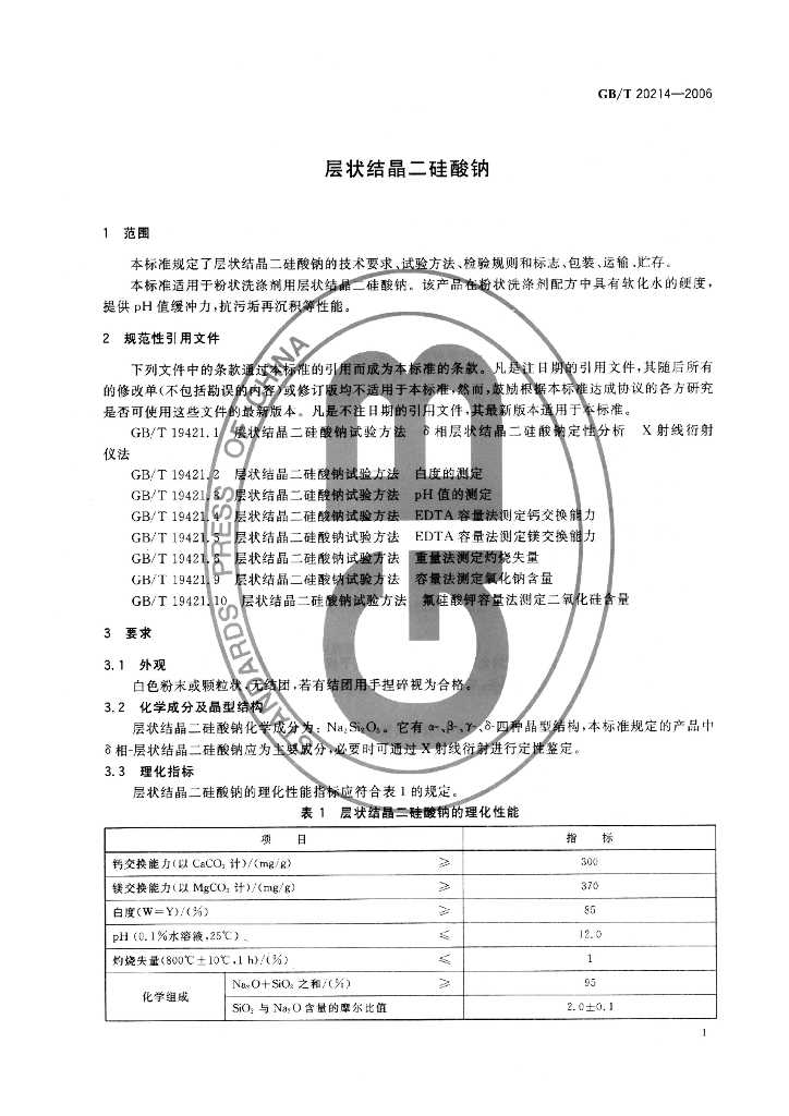 GB/T 20214-2006 标准预览