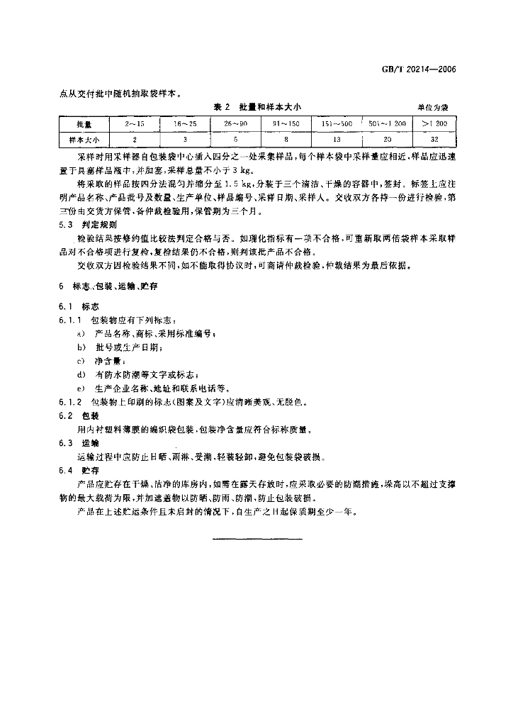 GB/T 20214-2006 标准预览