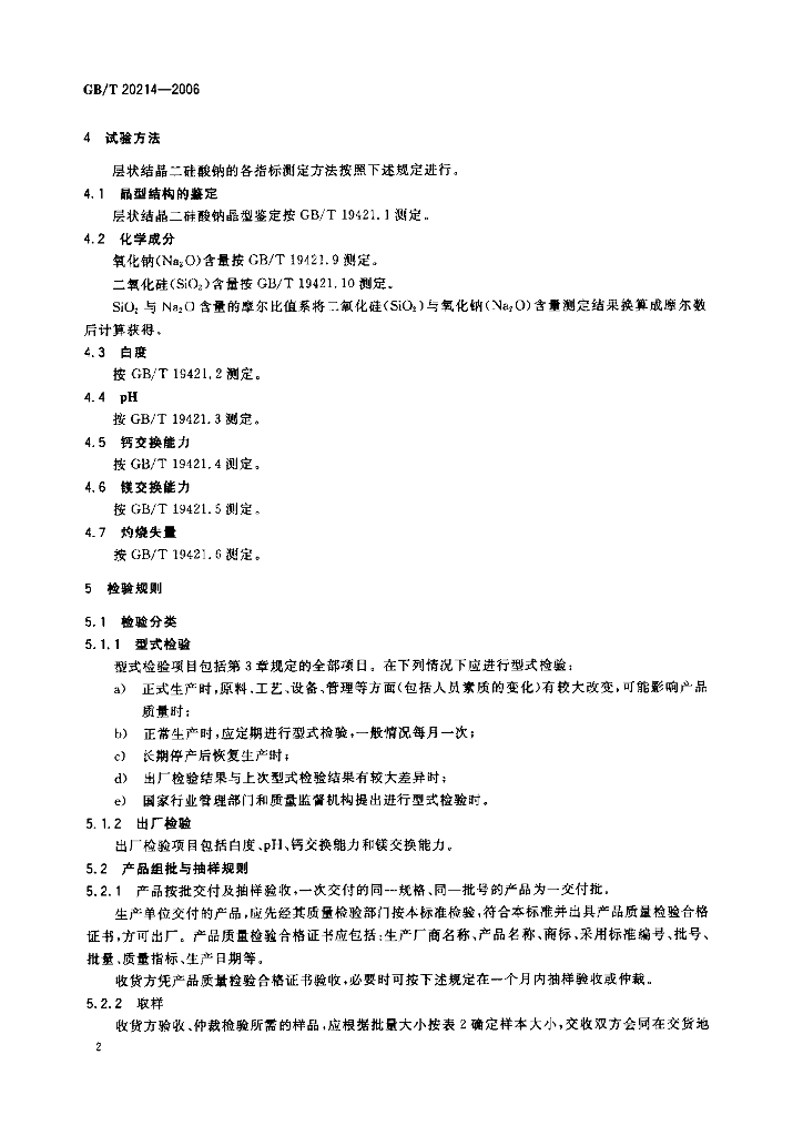 GB/T 20214-2006 标准预览