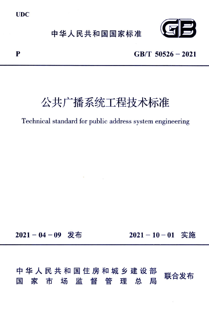 GB/T 50526-2021 标准预览