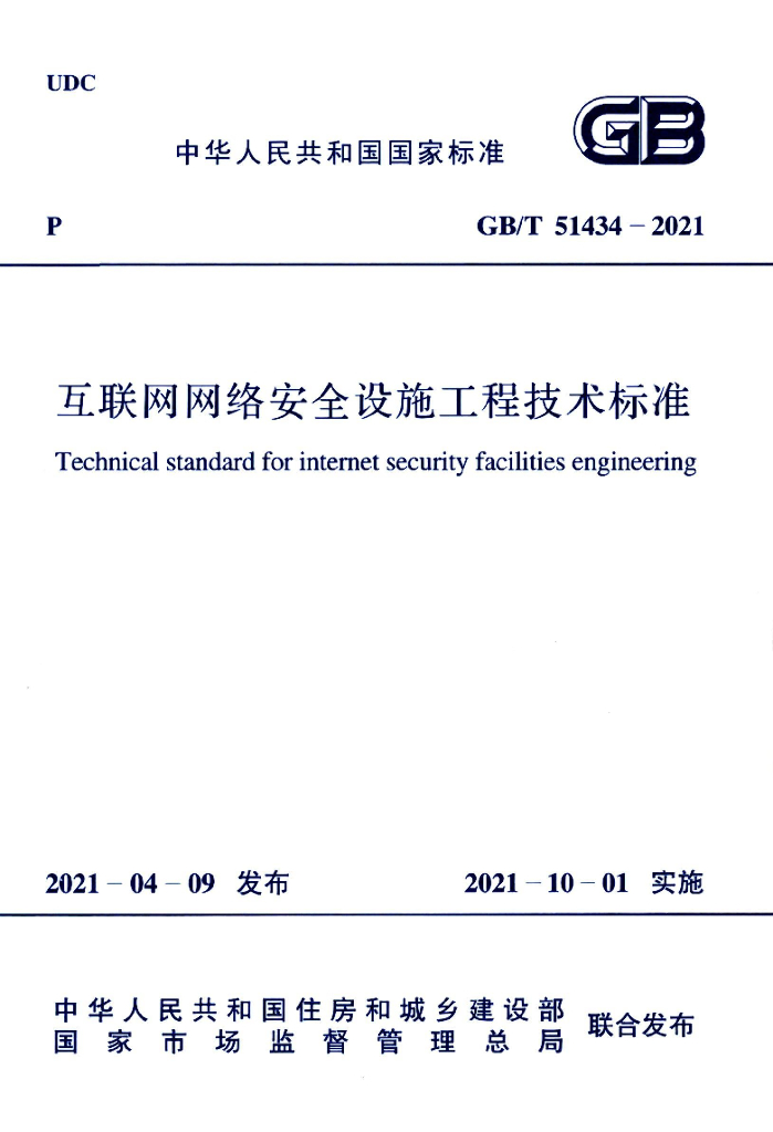 GB/T 51434-2021 标准预览