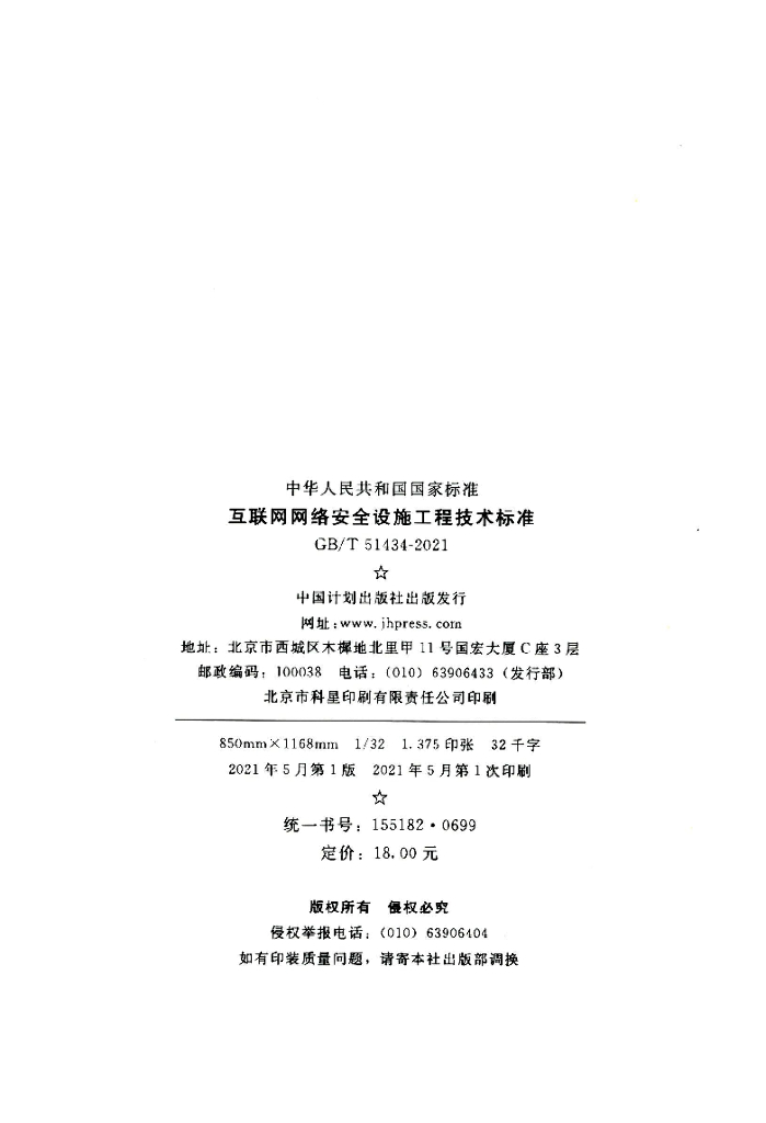 GB/T 51434-2021 标准预览