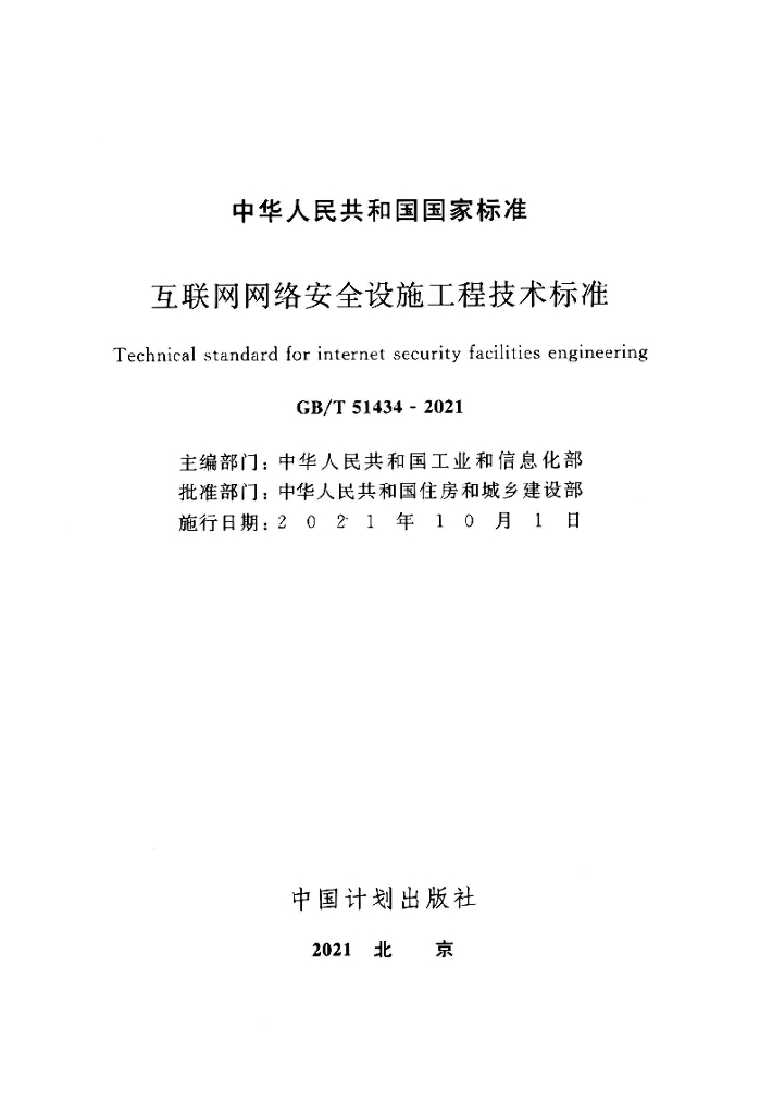 GB/T 51434-2021 标准预览
