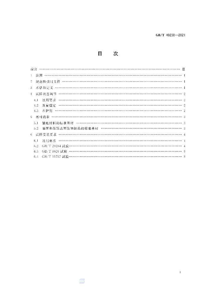 GB/T 40238-2021 标准预览