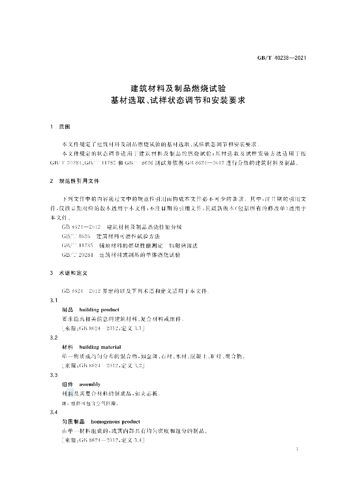 GB/T 40238-2021 标准预览