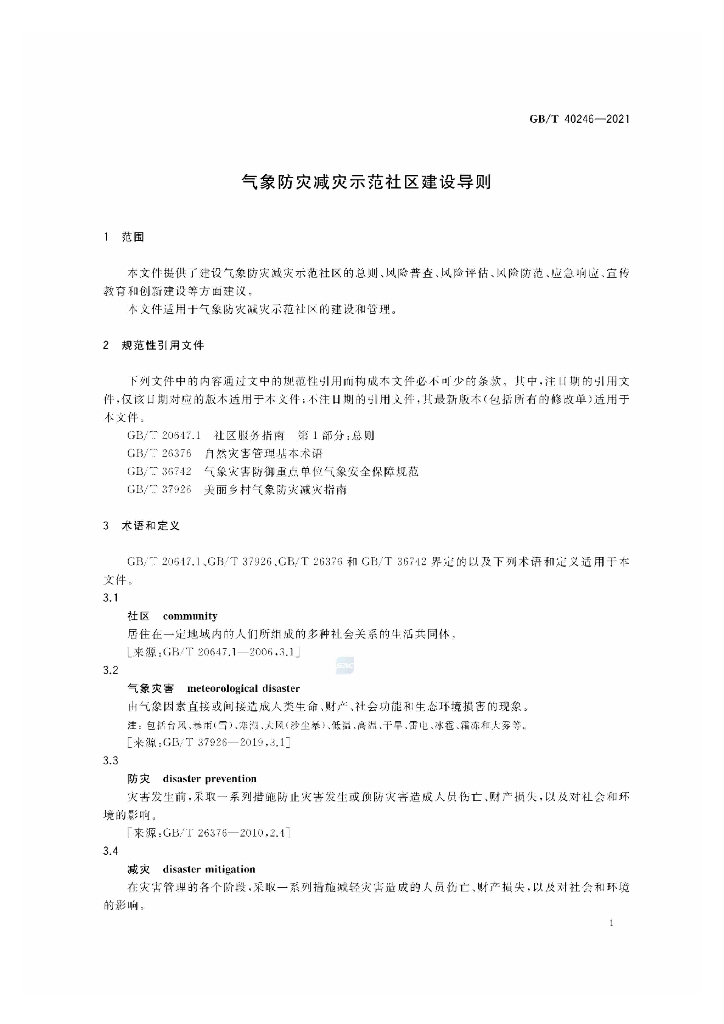 GB/T 40246-2021 标准预览