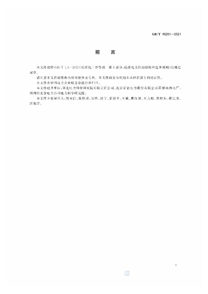 GB/T 40284-2021 标准预览