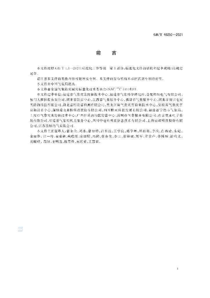 GB/T 40250-2021 标准预览