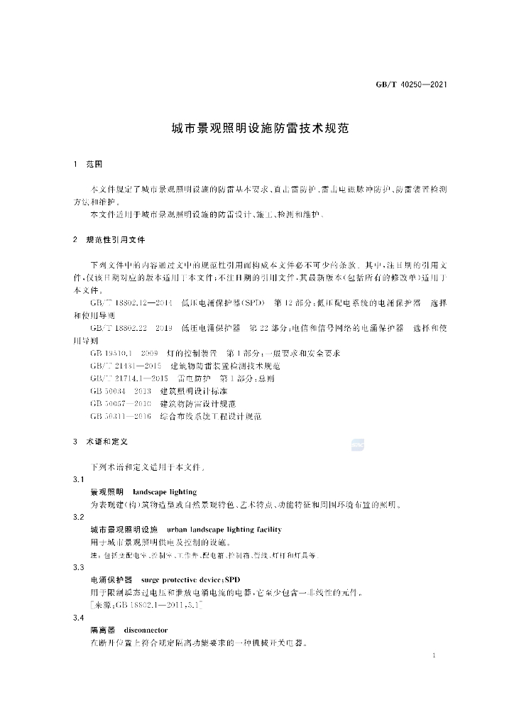 GB/T 40250-2021 标准预览