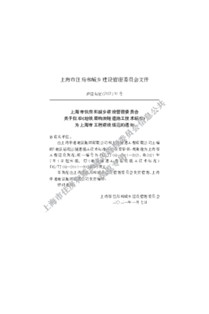 DG/TJ 08-2041-2021 标准预览
