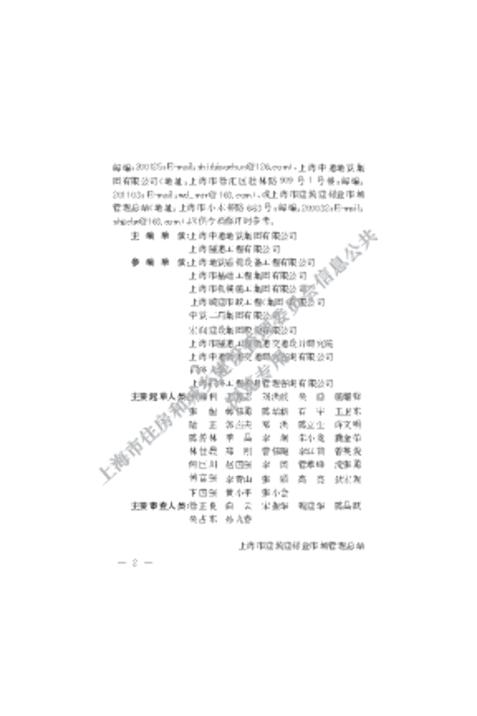 DG/TJ 08-2041-2021 标准预览