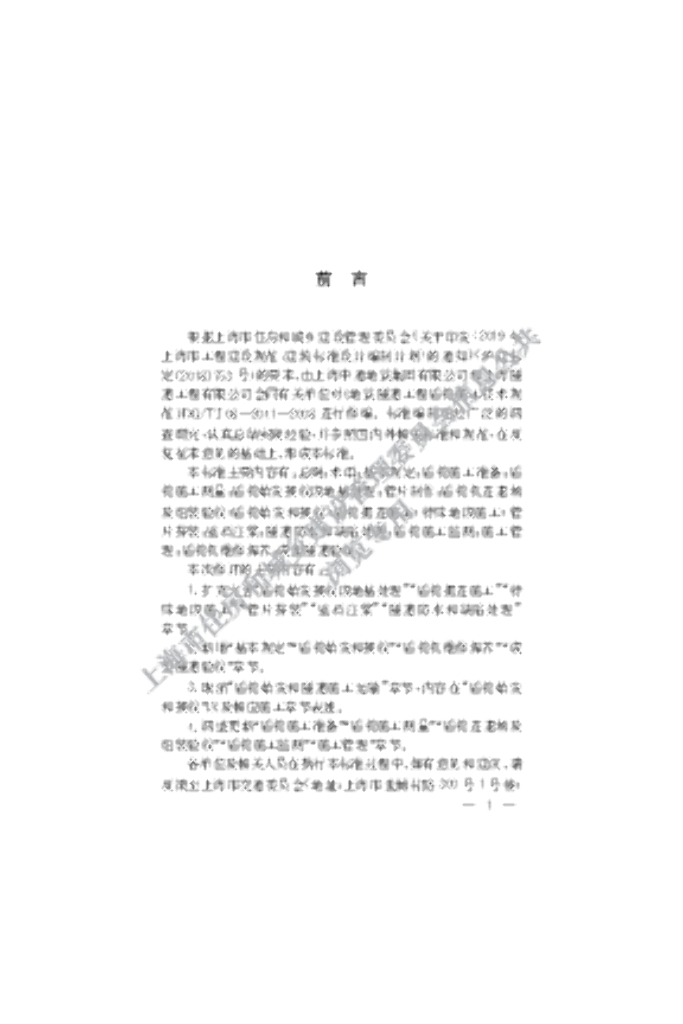 DG/TJ 08-2041-2021 标准预览
