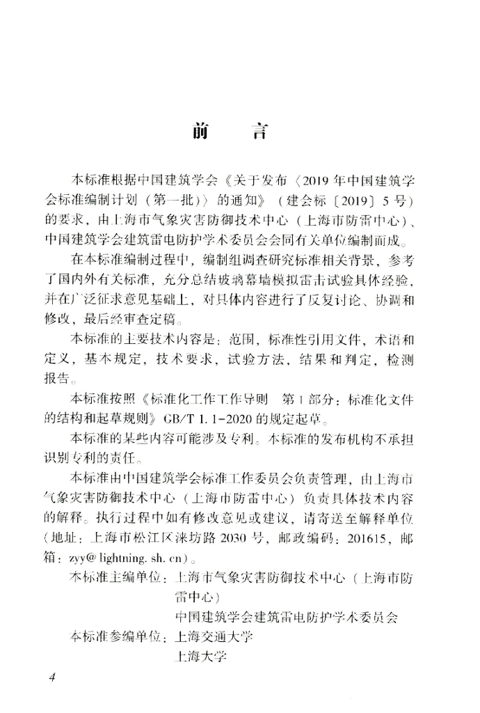 T/ASC 6001-2021 标准预览