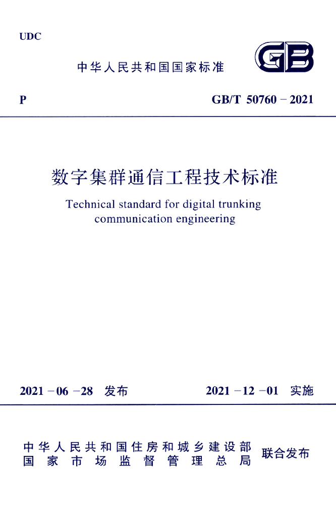 GB/T 50760-2021 标准预览