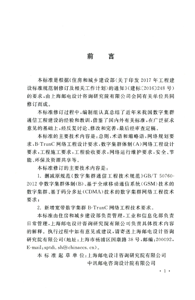 GB/T 50760-2021 标准预览