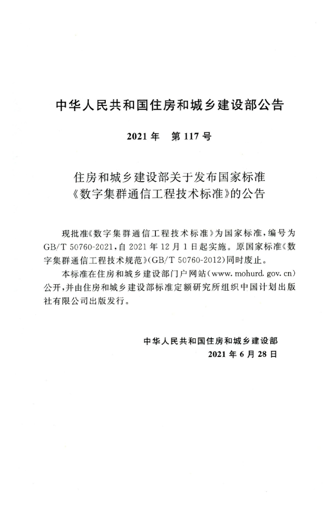 GB/T 50760-2021 标准预览
