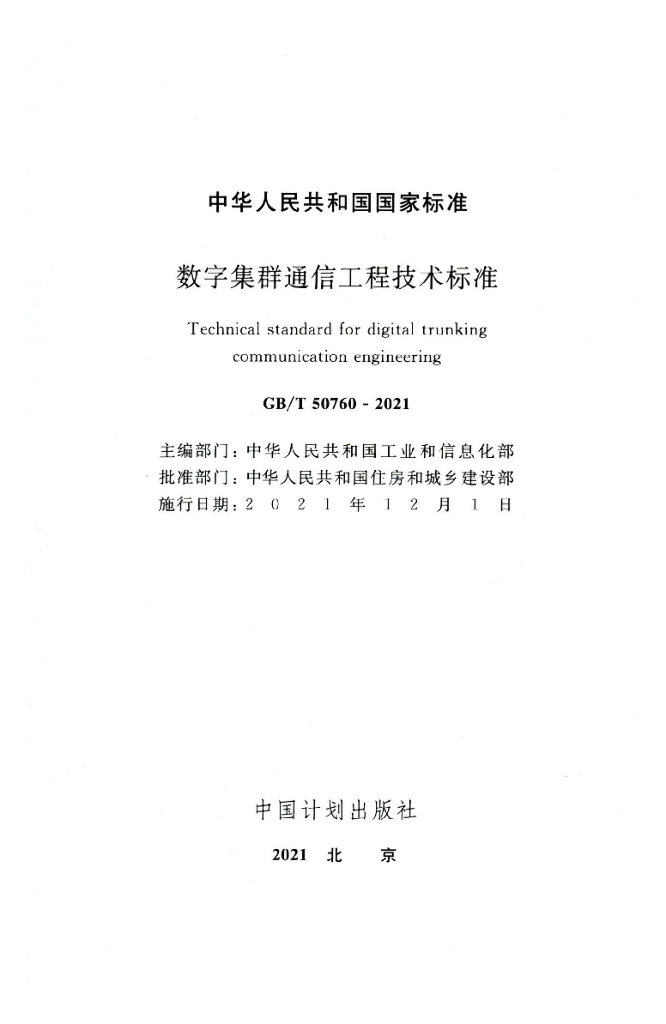 GB/T 50760-2021 标准预览