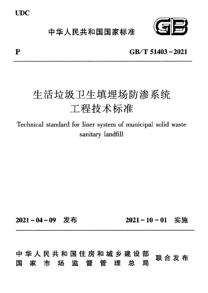GB/T 51403-2021 标准预览