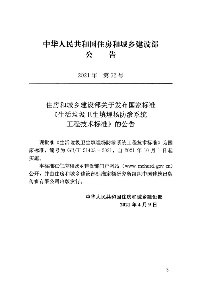 GB/T 51403-2021 标准预览