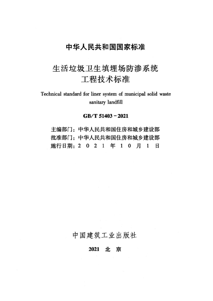 GB/T 51403-2021 标准预览
