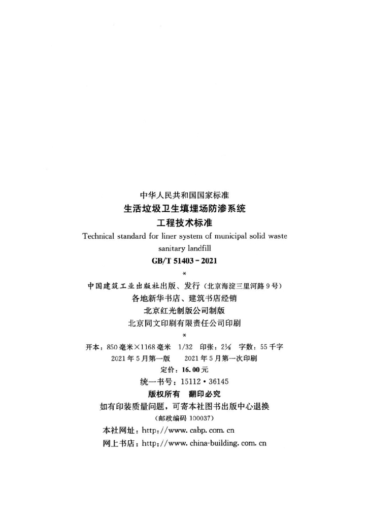 GB/T 51403-2021 标准预览
