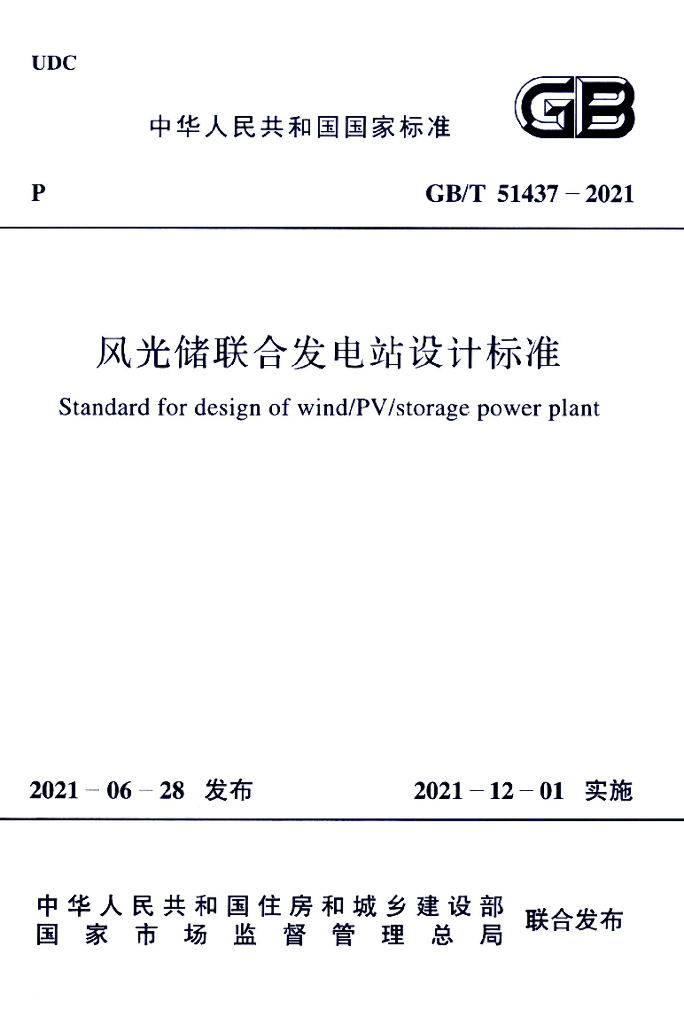 GB/T 51437-2021 标准预览