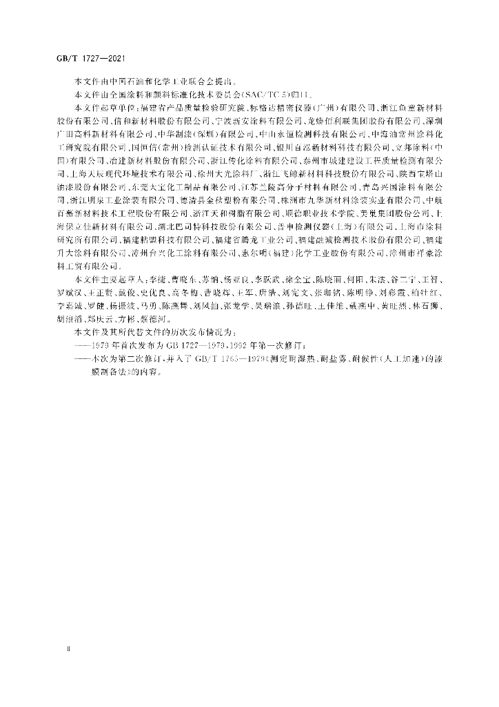 GB/T 1727-2021 标准预览