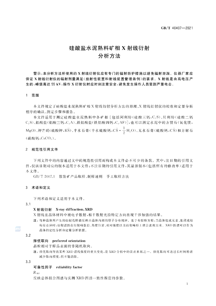 GB/T 40407-2021 标准预览