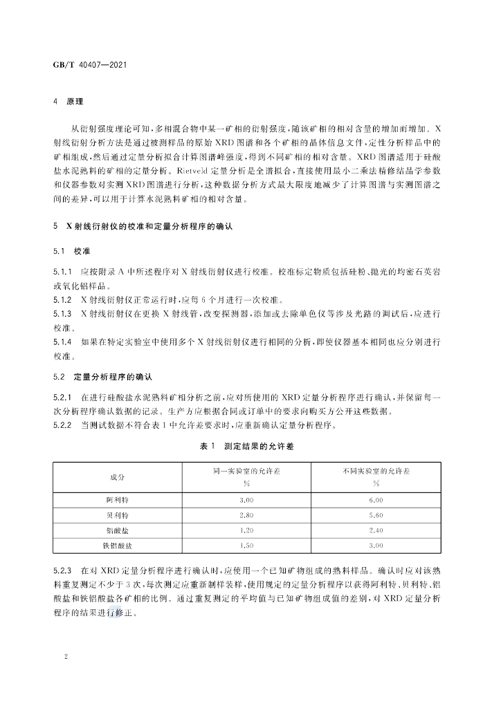 GB/T 40407-2021 标准预览