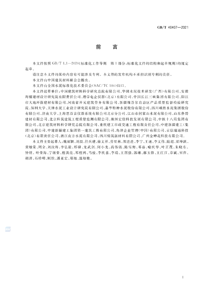 GB/T 40407-2021 标准预览
