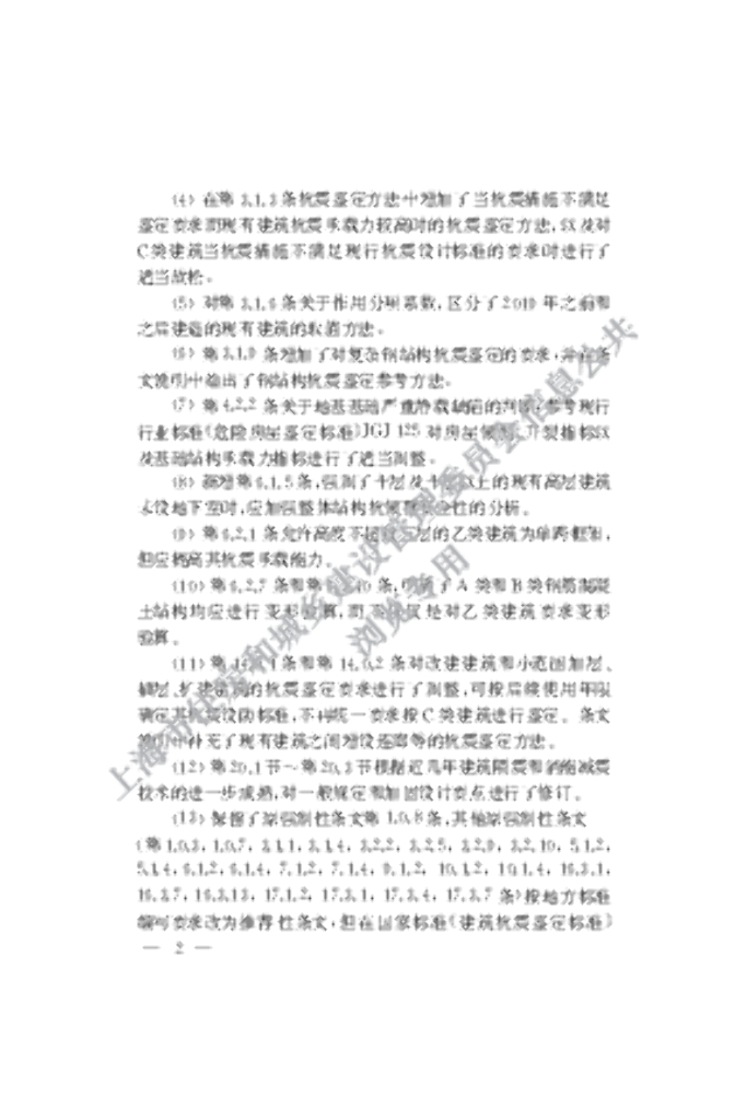 DGJ 08-81-2021 标准预览