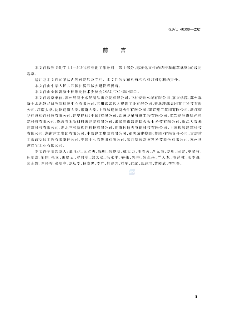 GB/T 40399-2021 标准预览