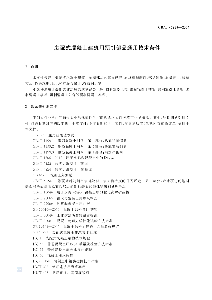 GB/T 40399-2021 标准预览