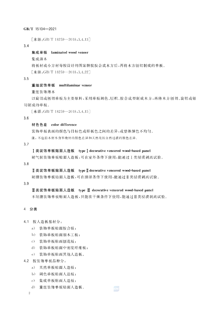GB/T 15104-2021 标准预览