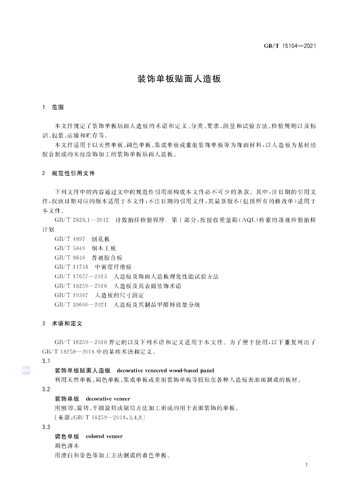 GB/T 15104-2021 标准预览