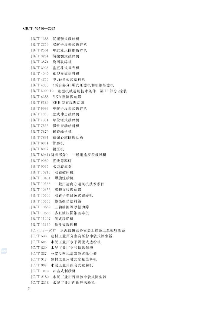 GB/T 40416-2021 标准预览