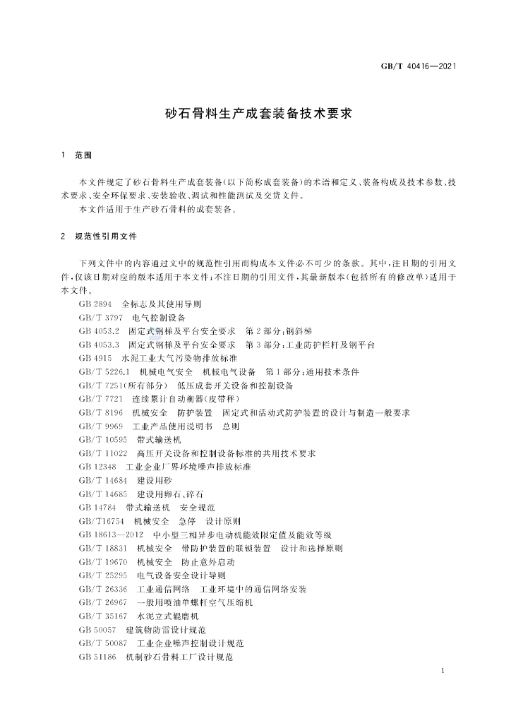 GB/T 40416-2021 标准预览
