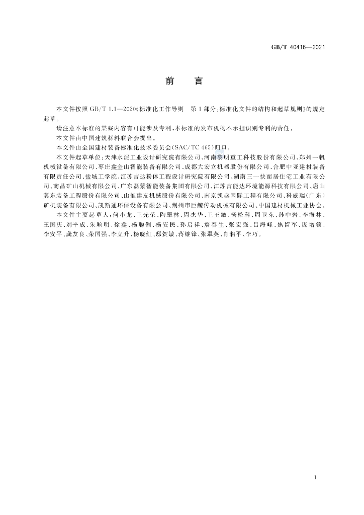 GB/T 40416-2021 标准预览