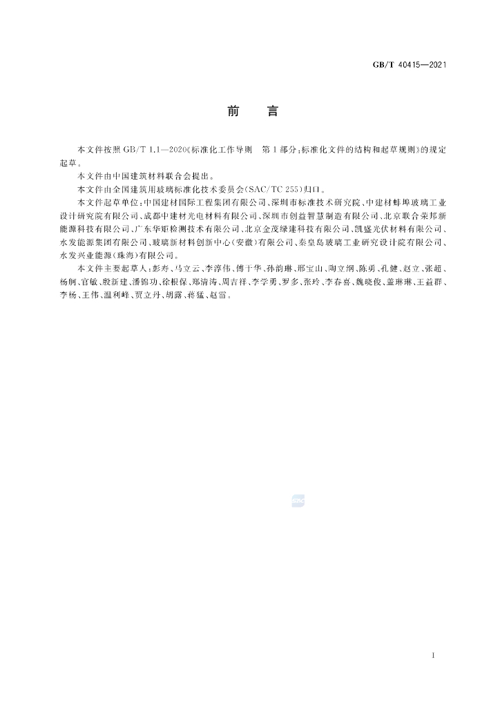 GB/T 40415-2021 标准预览
