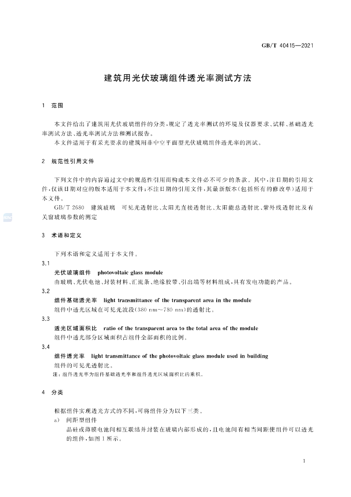 GB/T 40415-2021 标准预览